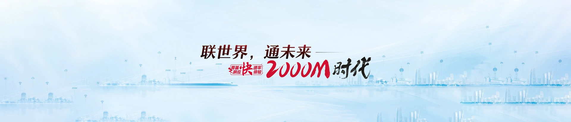 福山联通宽带