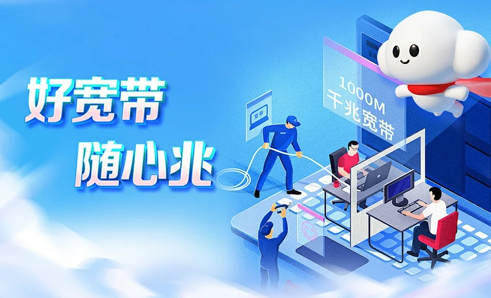福山中国联通